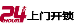兴化24小时锁行